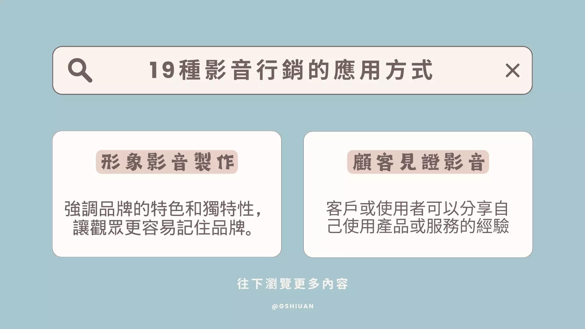 19種影音行銷的應用方式