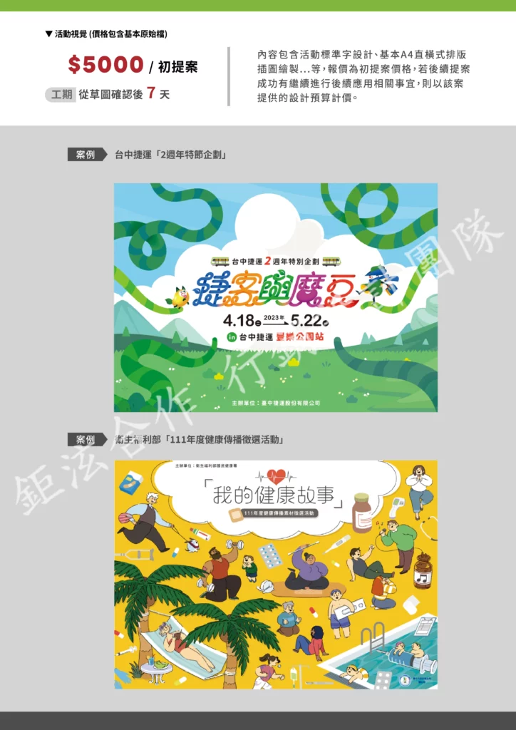 詳細報價參考 平面設計 page 0002