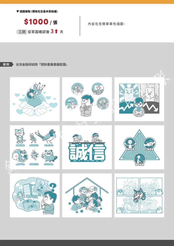 詳細報價參考 插圖繪製 page 0007