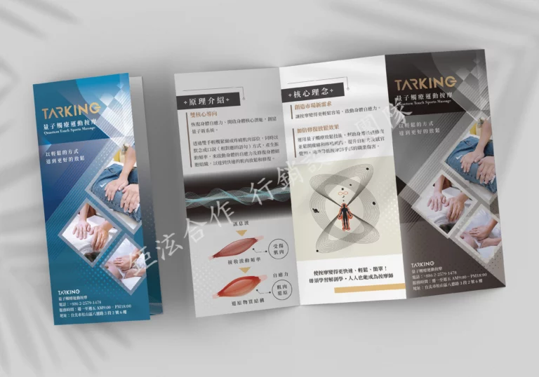 3摺頁_001號創意設計2