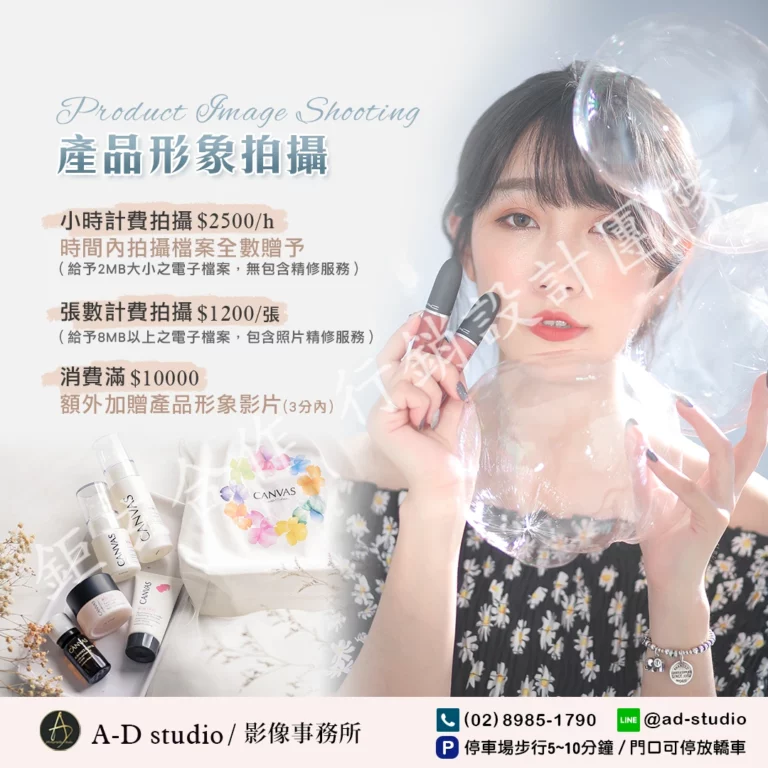A-D studio_FB_產品形象拍攝_W1080xH1080-2