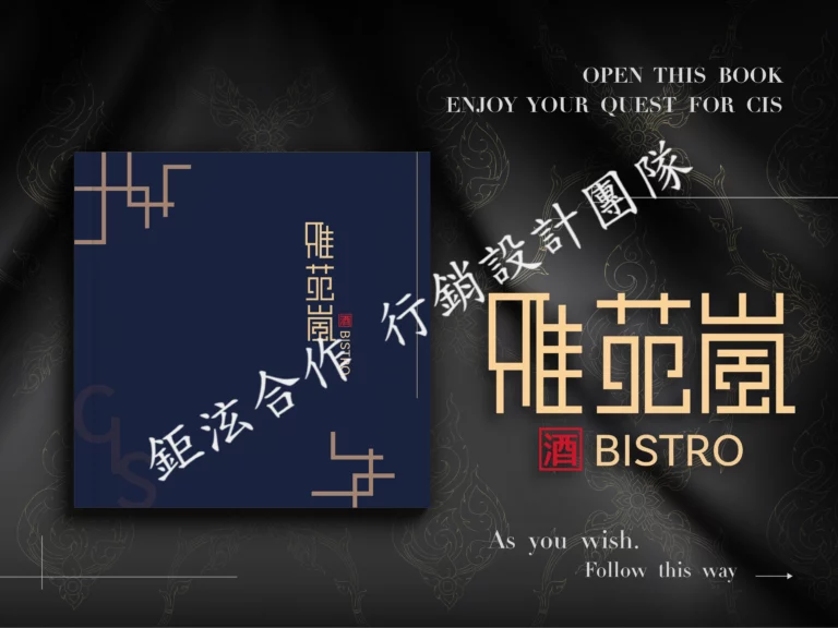 AnyConv.com__CIS_雅苑嵐餐酒館_001號創意設計_0.0