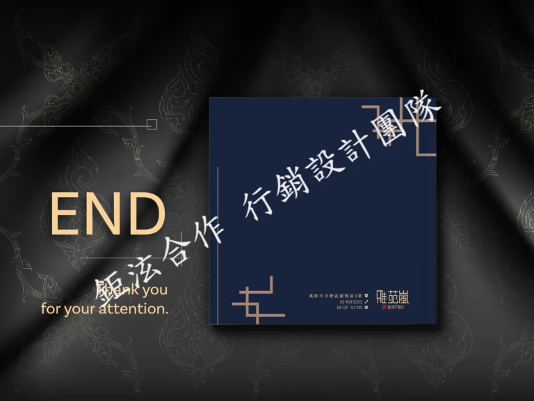 AnyConv.com__CIS_雅苑嵐餐酒館_001號創意設計_10