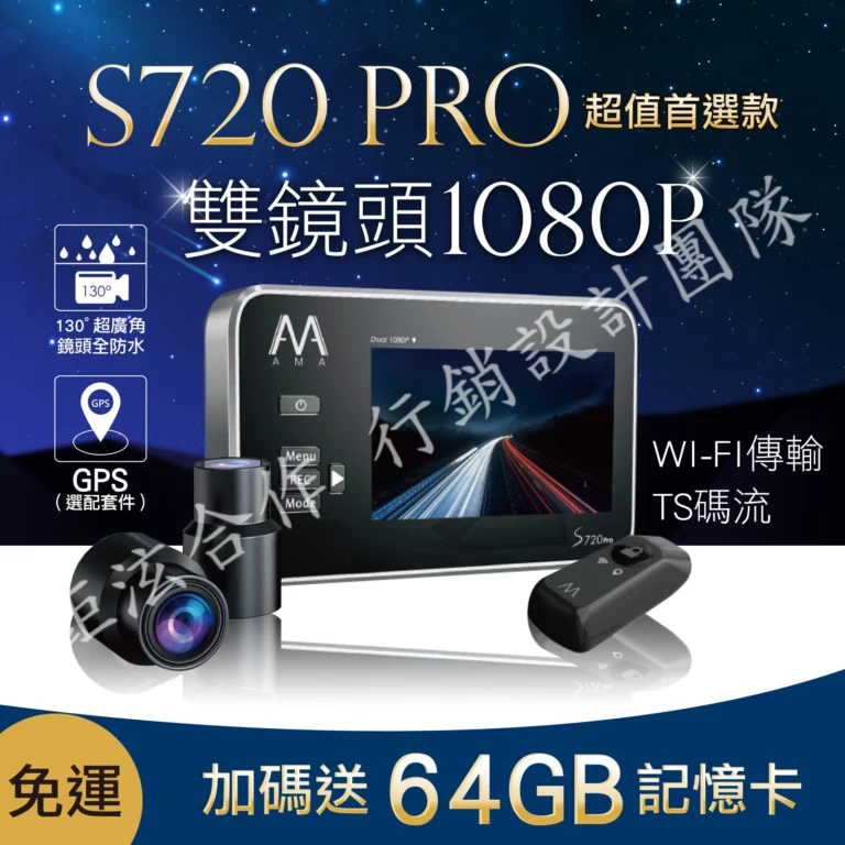 S720Pro-1