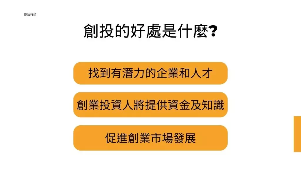 創投公司是什麼?5大創投平台！了解公會基金及創業投資意思5