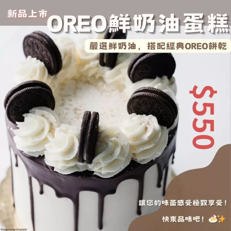 雲朵OREO蛋糕 社群模板圖1