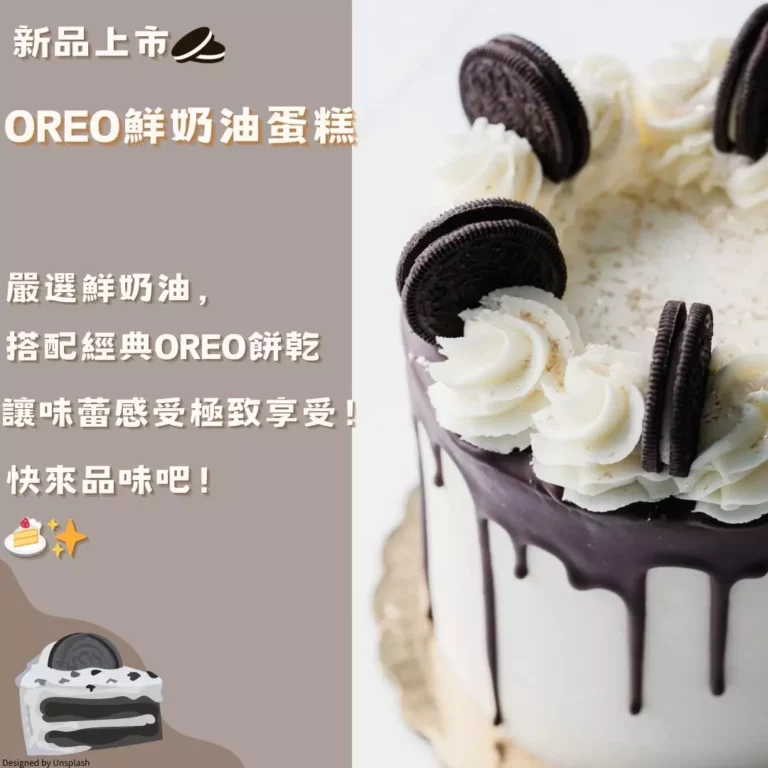 雲朵OREO蛋糕 社群模板圖2