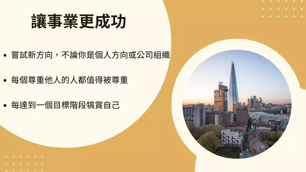 讓事業更成功