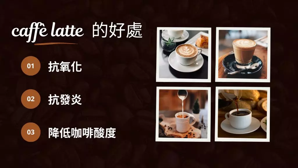 拿鐵是什麼?4種喝拿鐵咖啡的好處介紹|緣遇咖啡 3 拿鐵咖啡好處