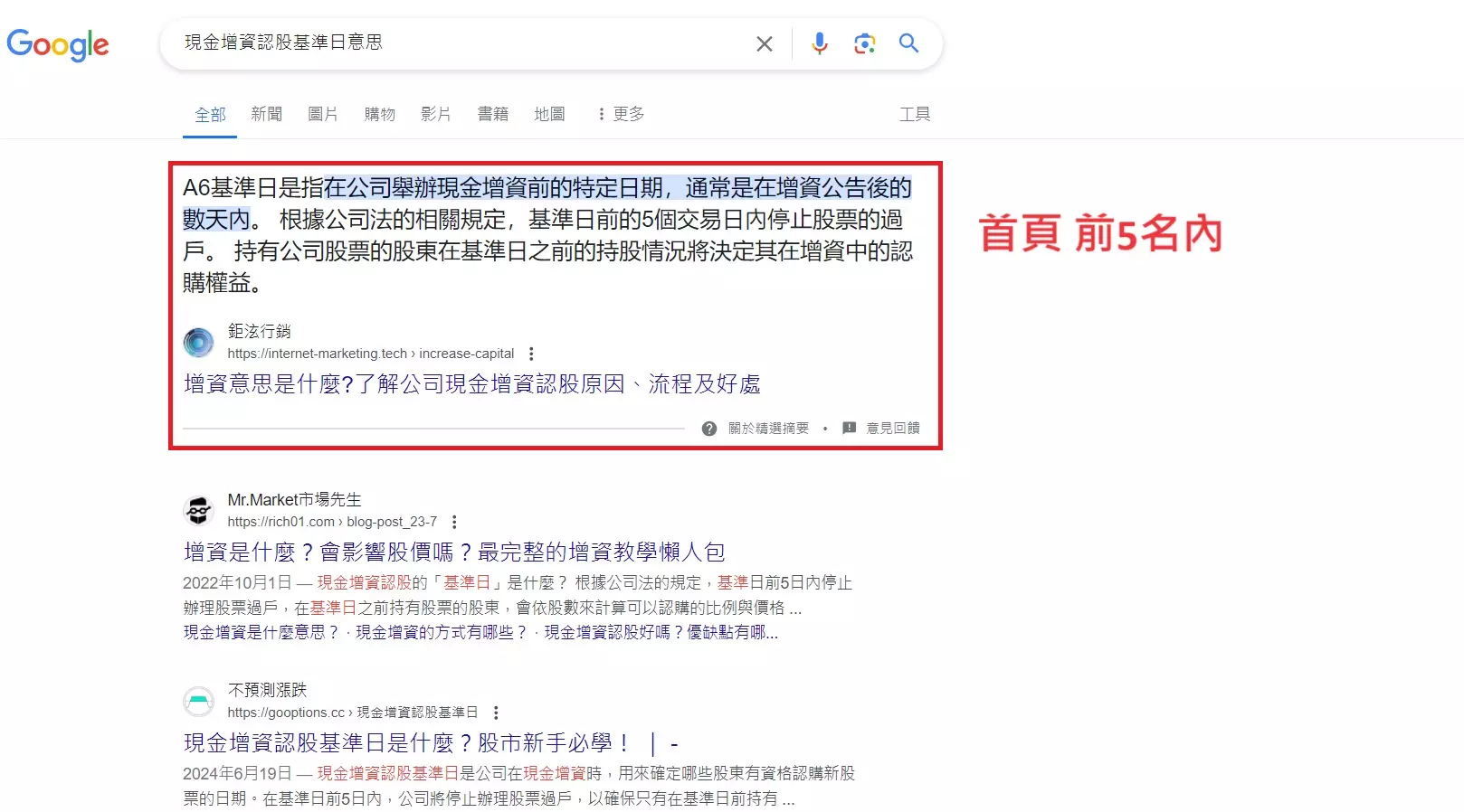 現金增資認股基準日意思