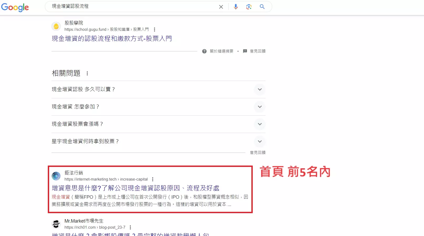 現金增資認股流程