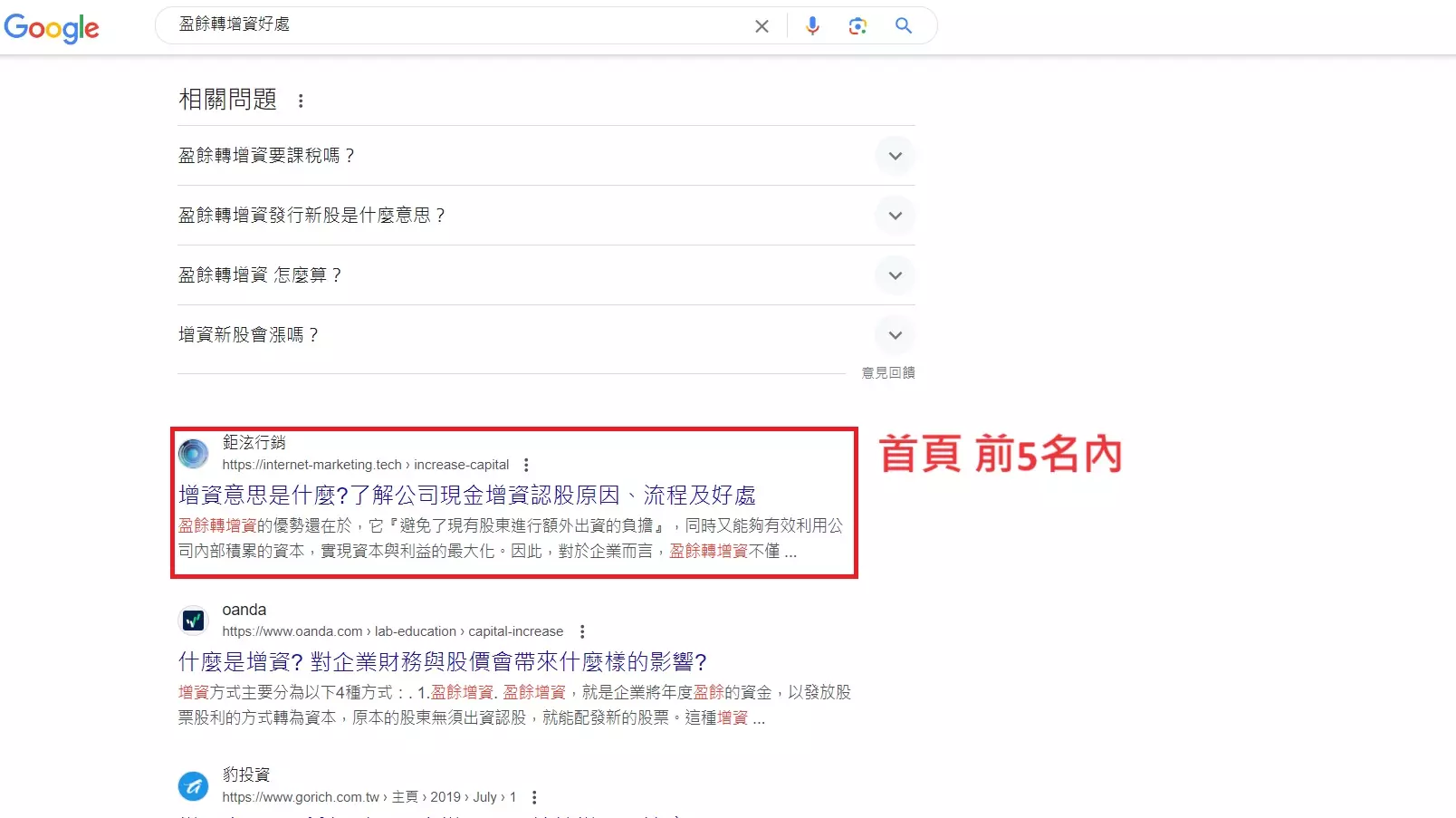 盈餘轉增資好處