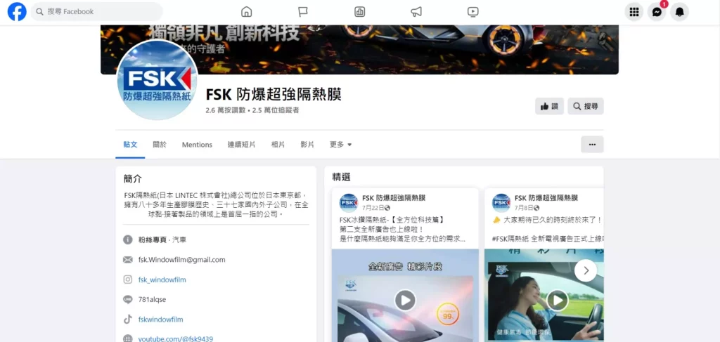 FSK粉專