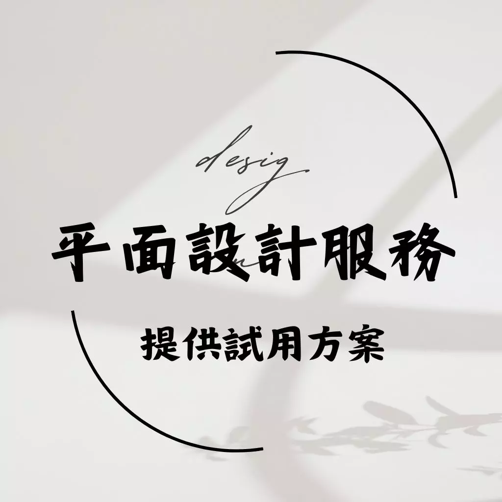 平面設計服務