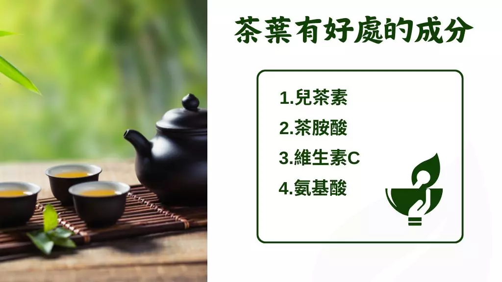 茶葉的成分
