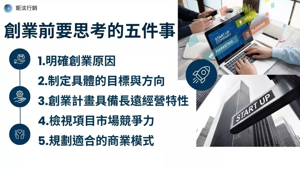 創業是什麼?8個找到創業方向重點｜自己一人創業項目介紹！3